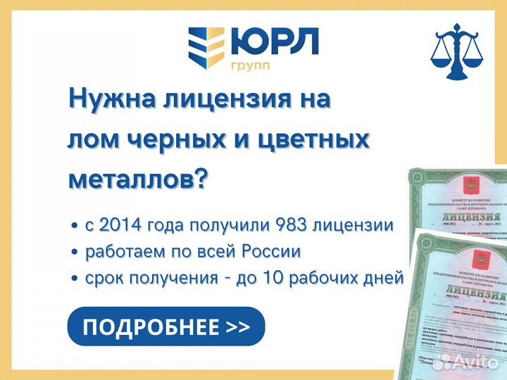 Лицензия на лом металлов. Помощь в получении