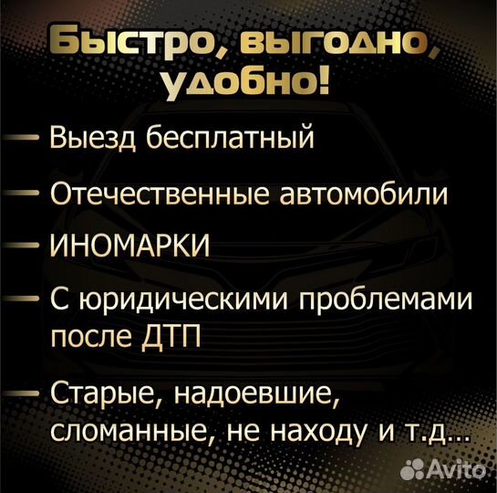 Выкуп авто 24 7