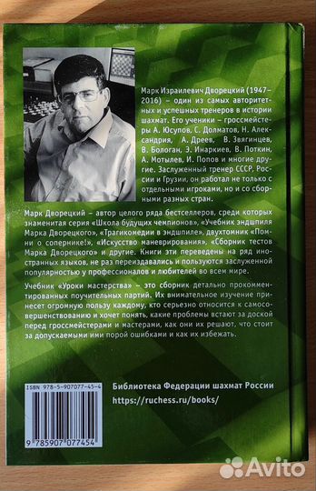 Марк Дворецкий: Уроки мастерства