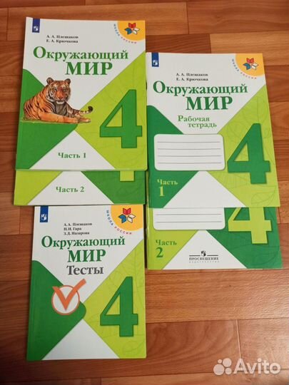 Окружающий мир. Плешаков