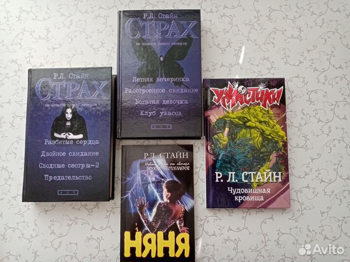 Р. Л. Стайн / Гай Н. Смит / Ричард Матесон