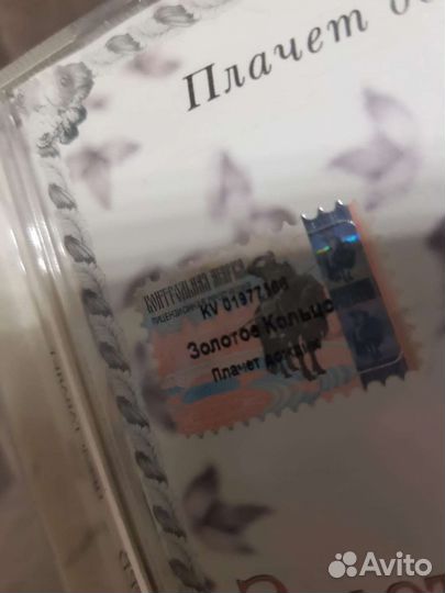 CD диск Золотое кольцо