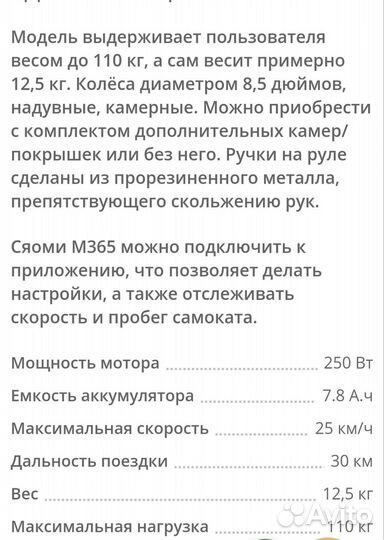 Электросамокат