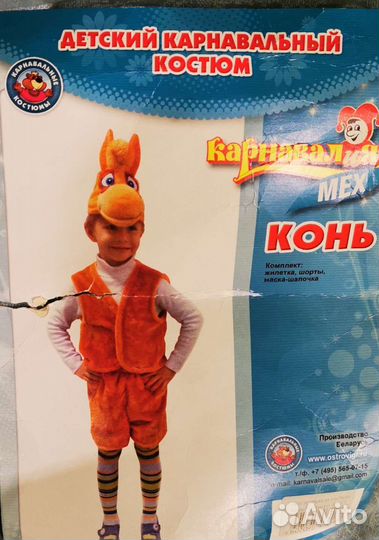 Карнавальный костюм детский Конь