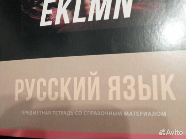 Тетрадь предметная