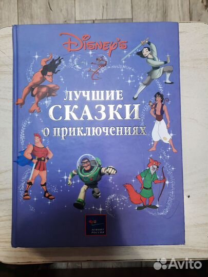 Книга из серии Disney's