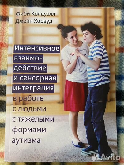 Книги о сенсорной интеграции