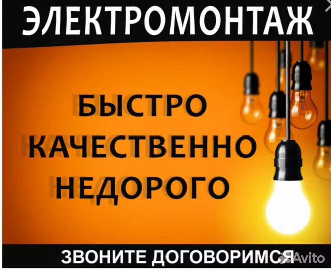 Услуги электрика