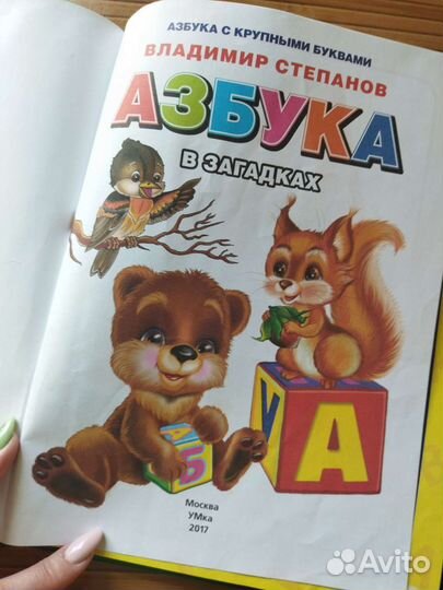 Азбука дошкольника две разных,цена за две