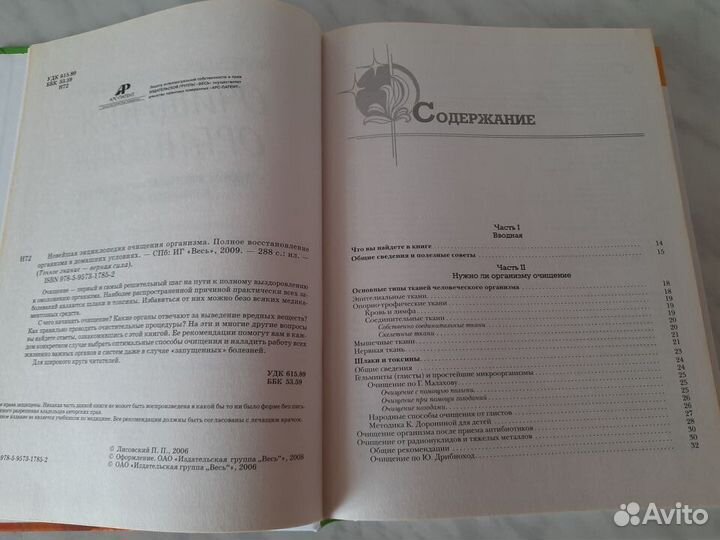 Новейшая энциклопедия очищения организма