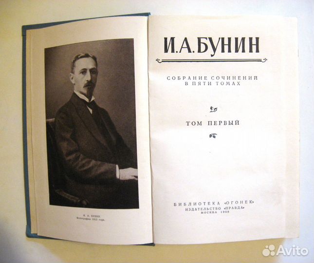 Бунин И.С. Собрание сочинений в 5 томах