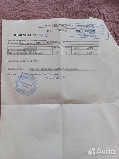 Бандаж для беременных