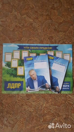 Тетрадь лдпр. обмен