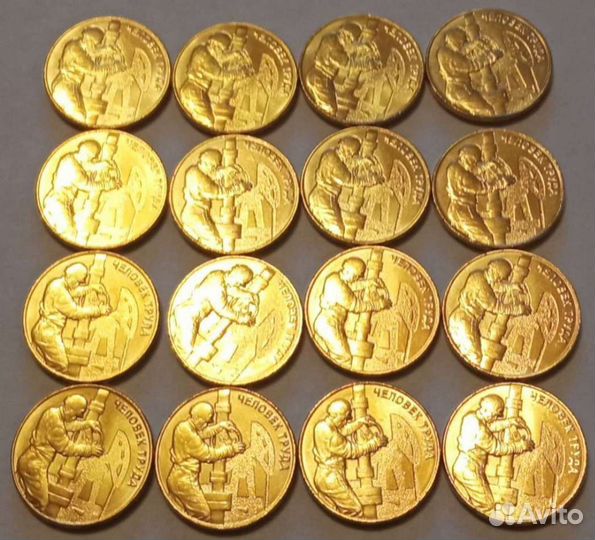 Монеты : Сталевар, Транспортник, Нефтянник, Шахтер