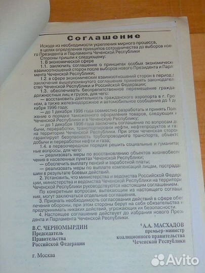Указ Президента Соглашение между РФ и Чечней 1996