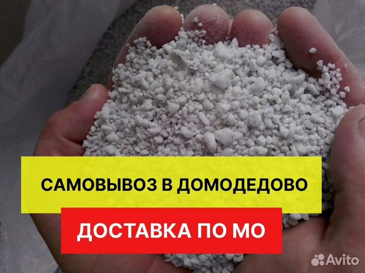 Перлит для растений