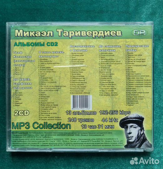 Микаэл Таривердиев 3cd