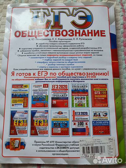 Обществознание литература