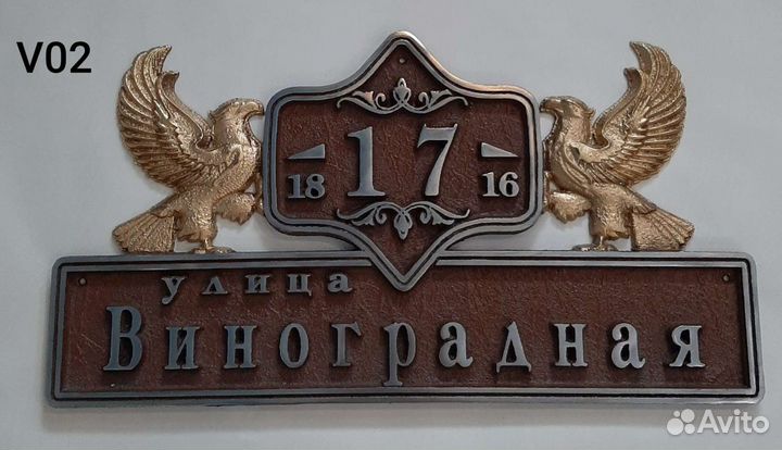 Адресная табличка металл литьё
