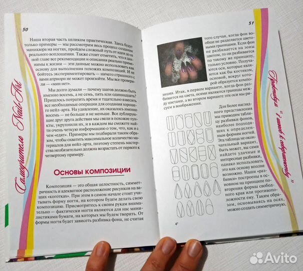 Книга-самоучитель «искусство росписи ногтей»