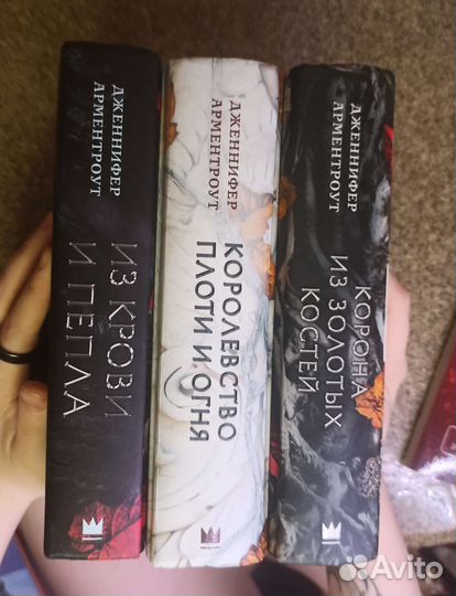 Дженнифер арментроут трилогия Из крови и пепла