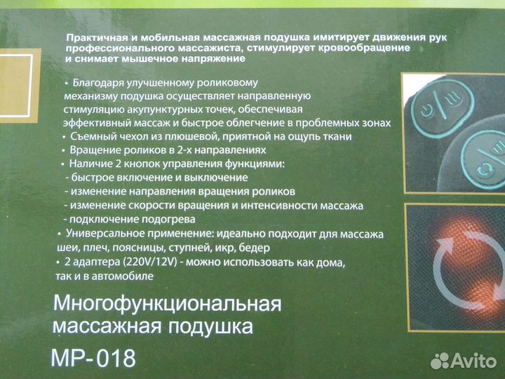 Массажная подушка Planta MP-018