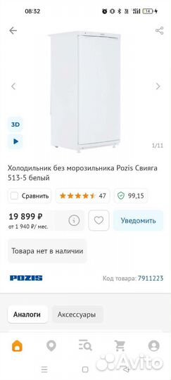 Холодильник бу