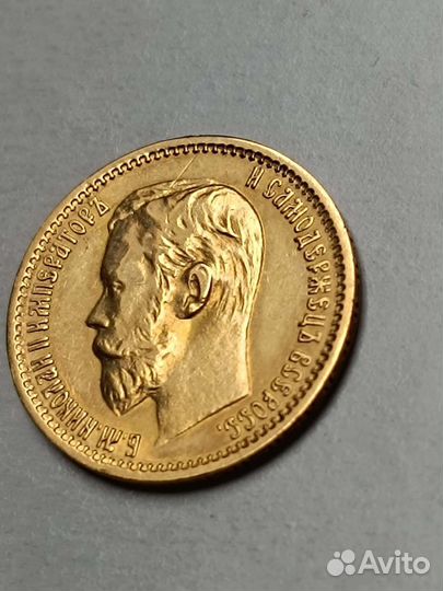5 рублей 1899 фз
