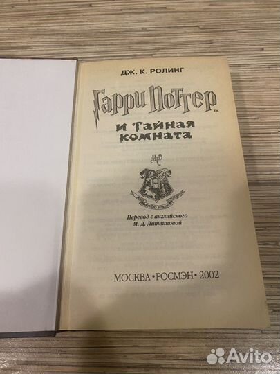 Гарри Поттер и тайная комната 2002 оригинал