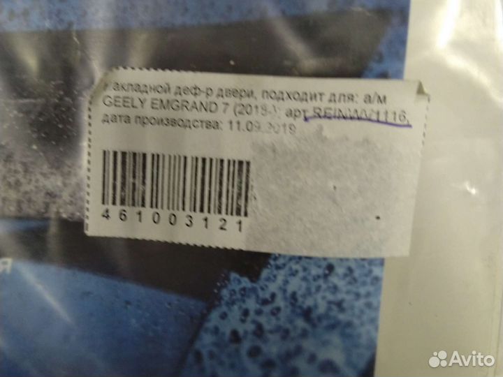 Geely Emgrand 7 2018, седан, Дефлектор окон 4 шт