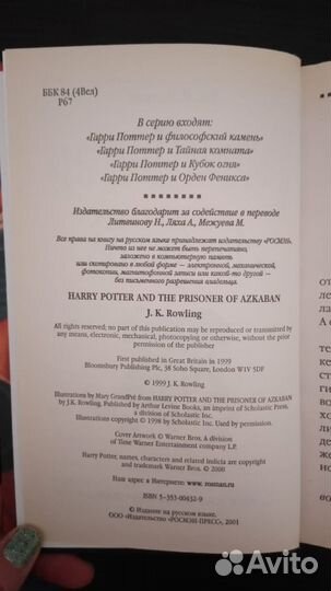 Книги гарри поттер росмэн
