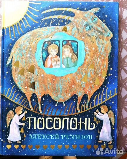 Детские книги. Русские сказки. Мифы