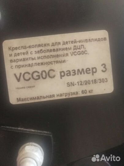 Инвалидная коляска для детей дцп бу