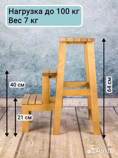Табурет стремянка бук