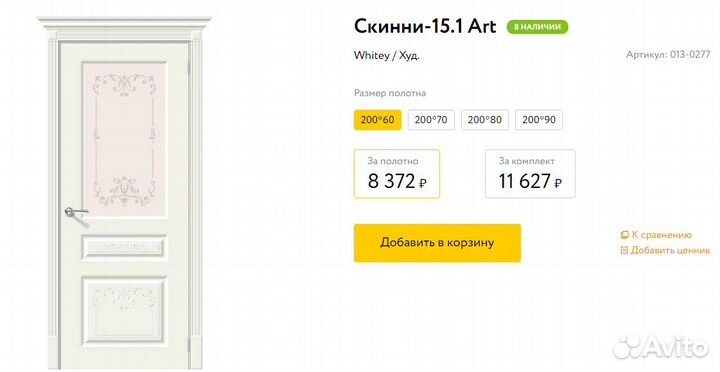 Двери межкомнатные Скинни-15.1 Аrt Эмаль