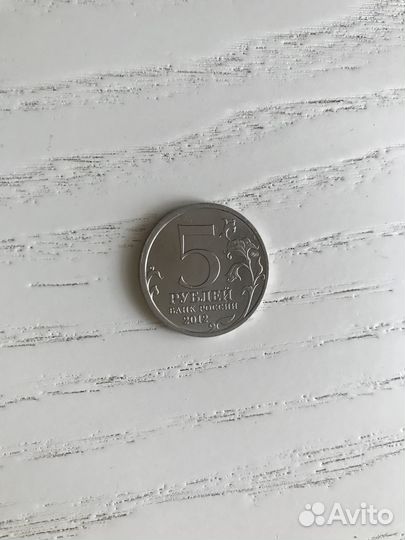 Монета: Бородино 200лет