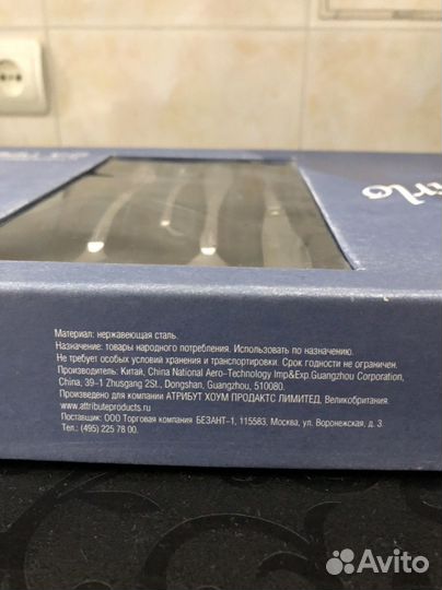 Набор столовых приборов