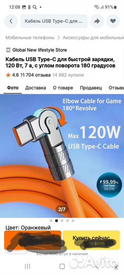 Кабель для быстрой зарядки