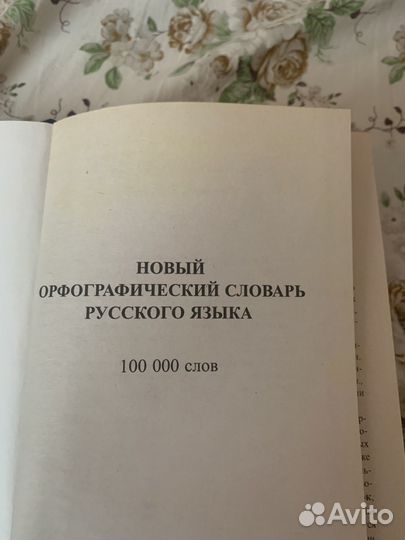 Словарь