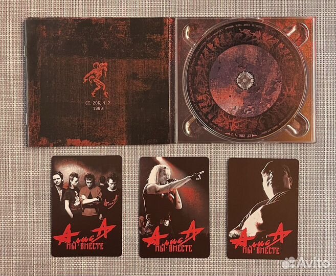 Алиса - Статья 206 ч.2 CD Подарочное Издание