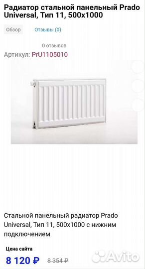 Панельный отопительный радиатор