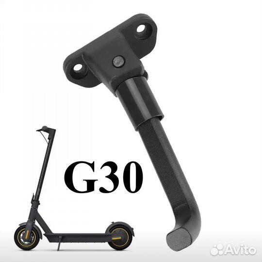 Подножка для самоката Ninebot Max G30