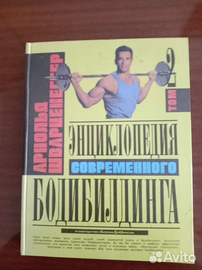 Раритетные книги по бодибилдингу
