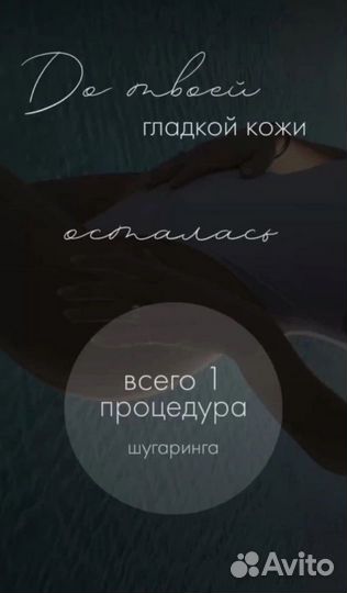 Шугаринг депиляция
