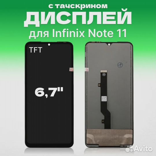 Дисплей для Infinix Note 11 в сборе с тачскрином