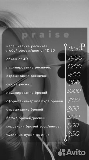Наращивание ресниц/ламинирование/оформление бровей