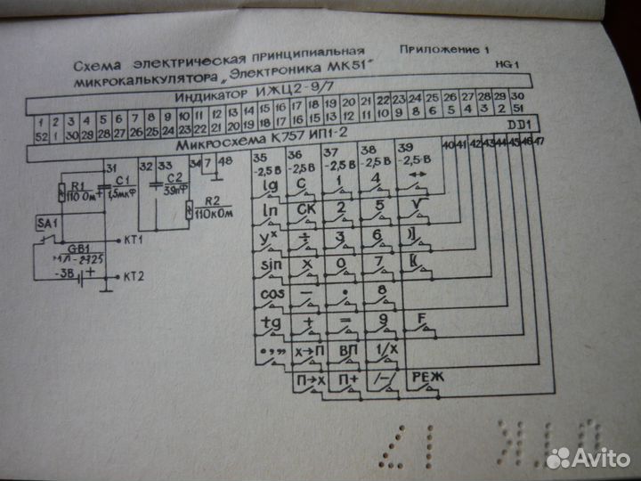 Микрокалькулятор