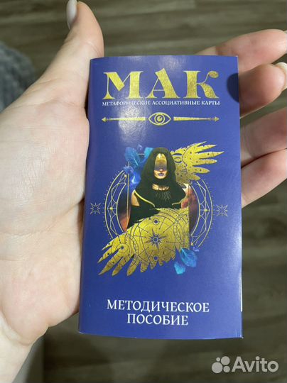 Метафорические карты мак