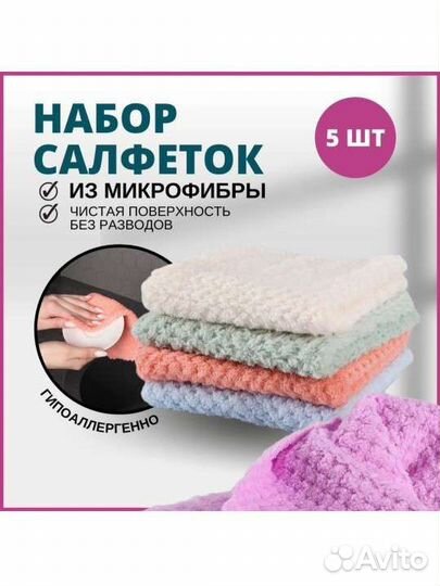 Салфетки для уборки25*25 5шт микрофибра