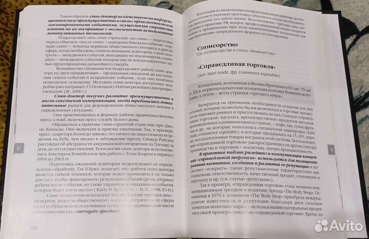 Энциклопедия паблик рилейшнз (PR)